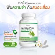 💥ส่งฟรี ส่งไว💥 TRUVITAR Bacopa Plus Ginkgo Biloba ผลิตภัณฑ์เสริมอาหารสารสกัดจากต้นพรมมิและใบแปะก๊วย 