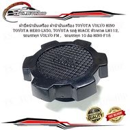 Oil Cap TOYOTA HERO LN50 Van hiace Rocket Head LH112 Volvo FM Truck 10