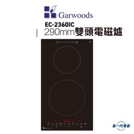樂思 - EC2360IC -29厘米 2800W 嵌入式雙頭電磁爐 (EC-2360IC)