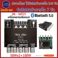 ZK-TB21 แอมป์จิ๋วแรงๆ12v แอมจิ๋ว12v แยกซัพ แอมจิ๋วบลูทูธ 12v ขยายเสียง12v แอมป์จิ๋ว เพราเวอร์แอมป์ ข