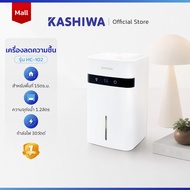 KASHIWA เครื่องลดความชื้น ขนาด 1.2 L ลดความชื้น รุ่น HC-102
