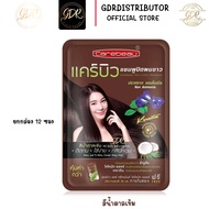 (1 กล่อง 12 ซอง) Carebeau Hair Color Shampoo แคร์บิว แฮร์ คัลเลอร์ แชมพู แชมพูปิดผมหงอก  แชมพูปิดผมขาว