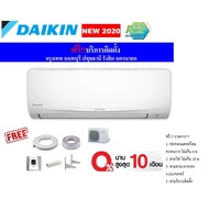 [แอร์ใหม่2020] [PM2.5] แอร์ Daikin เครื่องปรับอากาศ แอร์ติดผนัง Daikin Inverter รุ่น SUPER SMILE II (พร้อมติดตั้ง)