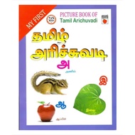 Tamil Book/ My First Picture Book of Tamil Arichuvadi - Tamil Alphabet Book For Kids