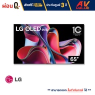 LG 65G3 OLED evo 4K Smart TV ทีวี 65 นิ้ว (OLED65G3PSA) (2023) - ผ่อนชำระ 0%