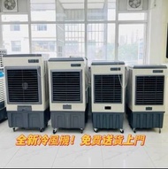 🧊🧊 冷氣機 100%新 冷風扇 水冷扇 涼風機  家用商用工業涼風機  帶輪可移動  移動涼風機  加水加冰  Residential, commercial and industrial air 