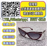 【御隆閣】全港免費上門免費估價，高價求Chrome Hearts Sluntradiction木質太陽眼鏡，Chrome Hearts克羅心，童軍花鏡框，Chrome Hearts克羅心墨鏡，太陽眼鏡