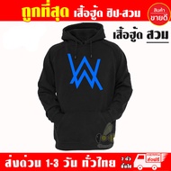 Alan Walker 2021 NEW เสื้อฮู้ด งานป้าย แบบสวม-ซิป เสื้อกันหนาว ผ้าเกรด A เสื้อแจ็คเก็ต งานดีแน่นอน ห