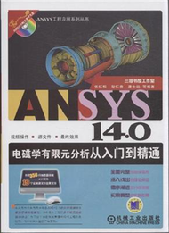 ANSYS 14.0電磁學有限元分析從入門到精通(附DVD) (新品)