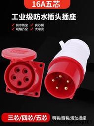 工業插頭插座防水防塵航空接頭五芯16A發電機快速380v明裝連接器