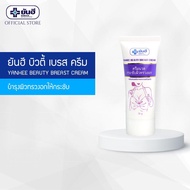 Yanhee Beauty Breast Cream 30 g. ( ยันฮี บิวตี้เบรส ครีม กระชับได้รูป ผิวนุ่มนวล น่าสัมผัส ) สินค้าพร้อมส่ง