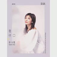 蔡秋鳳/巷仔口(CD)