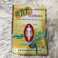 898 活血酸痛贴 8贴装 Ready Stock
