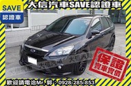 賞車防疫專案!【SAVE 大信汽車】2010年 FOCUS 頂級款 2.0 五門 手自排 MK2.5 馬3 MAZDA3