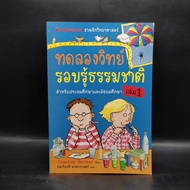 Try Science Know Nature Volume 1 ️1093405