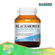 Blackmores Astaxanthin 6 mg. Plus แบลคมอร์ส แอสตาแซนติน (30 แคปซูล)