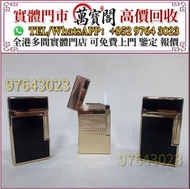 打火機，S.T. Dupont 都彭火機，Dunhill 登喜路 火機 ， cartier 卡地亞 火機， Pelikan 百利金 ，Aurora 奧羅拉 ，Parker 派克 Dunhill登喜路，