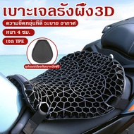 เบาะมอเตอร์ไซค์ เบาะรองนั่งมอเตอร์ไซค์ เบาะรองนั่งเพื่อสุขภาพ Motorcycle Seat Cover