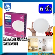 ดาวน์ไลท์ Downlight Philips 17W LED 6นิ้ว ฟิลลิป์ ทรงกลม GEN3 แสงขาว Daylight (รุ่นใหม่) ต้องการใบกำ