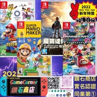 4合1 Switch Mario &amp; Sonic 2020東京奧運 + Mario Kart 8 Deluxe + Mario Maker 2 + 薩爾達傳說 曠野之息 擴充票 + 瑪利奧賽車 8 + 瑪利歐索尼克AT2020東京奧運 2020 + 瑪利歐創作家 2