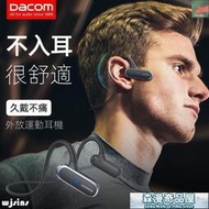 交個朋友骨傳導耳機 藍芽耳機 Dacom G56 藍牙耳機運動無線耳機不入耳雙音效雙麥ENC降噪防水15H