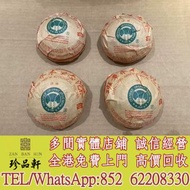 實體門市 免費上門：2004年班章珍藏青沱，普洱茶葉，茶餅，茶磚，生茶，陳年老茶，雲南七子餅茶，大益七子餅茶，班章喬木生態餅茶，猛海七子餅茶，雲南景邁生態圓茶，大益茶，下關沱茶，中茶牌，今大福，老班章