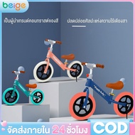 Beige จักรยาน รถขาไถเด็ก จักรยานสมดุล จักรยานขาไถ รถบาลานซ์สำหรับเด็ก ล้อมีเบรค พกพาสะดวก ใช้ได้อายุ2-6ขวบ
