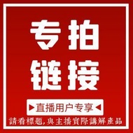 Live Streaming Room Universal Special Shooting Link (Deduct Order Order Contact Customer Service Sta