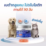 Gager ผงเบต้ากลูแคน+โปรไบโอติค (2in1) กาเจอร์ กลิ่นไก่ผสมตับ ผสมได้ทั้งอาหารเปียกและแห้ง เหมาะกับสุน
