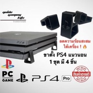 GGK ขาตั้ง ps4 pro slim fat ครบทุกรุ่น ช่วยระบายความร้อน !! Ps4 Fat