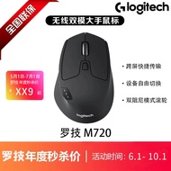 Logitech/Logitech M720 Wireless Dual-Mode Big Hand Cross-Screen Transmission Multi-Equipment Home Of