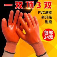 【促銷】勞保手套 防水PVC滿掛全膠加厚加大耐磨耐油工作掛膠塑膠涂膠橡膠