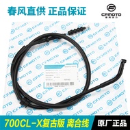 Motorcycle Chuliuxiang 700CLX CL-X CF700-2-2A Clutch Line Cable Cable Accessories