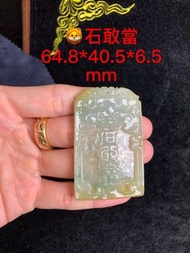 冰三彩🦁️石敢當 / 糯冰 天然緬甸翡翠🅰️貨 三彩 精緻仿古手工雕  種老 獅首清晰 韻文古樸