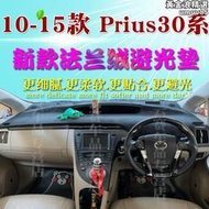 12款普銳斯prius 30系儀錶盤避光墊右舵中控臺防曬遮陽墊子版