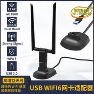 【優選】USB無線網卡適配器 usb wifi6 RTL8832AU