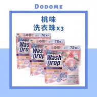 DoDoME - 粉紅桃子洗衣珠/洗衣球 (72個) x 3包