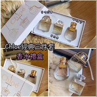 Chloe 經典三件套香水套裝(30ml*3) 30ml*3 帶噴頭❣️❣️