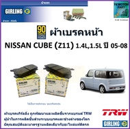 ผ้าเบรคหน้า นิสสัน คิวบ์ Nissan Cube (Z11) 1.41.5L ปี 05-08 ยี่ห้อ girling ผลิตขึ้นจากแบรนด์ TRWมาตร