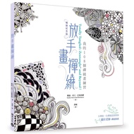 Let go Paint Zentangle: My 108 Zentangle Painting Exercises [Best-Selling Commemorative [21% Off] Pr