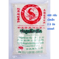 สาคู สาคูเม็ดเล็ก ตราปลามังกร ของแท้ 100% 480 กรัม ใช้ทำ สาคูเปียก ขนมหวาน ขนมสาคู สาคูไส้หมู สาคูน้