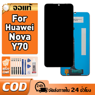ใช้ได้กับ LCD  Huawei Nova Y70 เข้ากันได้กับหน้าจอสัมผัส huawei nova y70 พร้อมไขควง + กาว รองรับการช