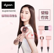 全新香港行貨✅ Dyson Supersonic HD08 櫻花粉紅色限定 Sakura 風筒 Hairdryer