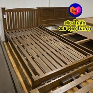 เตียงไม้สัก 3.5 ฟุต ทำจากไม้แก่ เตียงใหม่ (จัดส่งพร้อมคนประกอบให้) ไม้แข็งแรง ใช้งานได้ยาวๆ Teak Wooden Bed 3.5 Feet