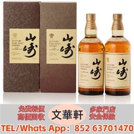 【文華軒】 高價回收：80年、90年代木盒裝山崎12年純麥威士忌 麥卡倫 Macallan Fine & Rare 珍稀系列，麥卡倫25 麥卡倫30 雲頂Springbank，皇家禮炮、高原騎士、百富