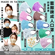 🇹🇼台灣藍鯨牌成人口罩(1盒30個)😷