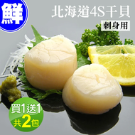 【築地一番鮮】 北海道刺身專用4S生鮮干貝共2包(500g/包)