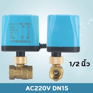 วาล์ว มอเตอร์วาล์ว บอลวาล์วไฟฟ้า 2 สาย เปิดได้ไม่ต้องอาศัยแรงดันนำ้ ทองเหลือง  Ball Valve ปกติปิด (NC) จ่ายไฟเปิด หยุดจ่ายไฟ ปิดเอง 12VDC-24VDC  220V