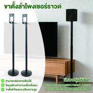 ขาตั้งลำโพงเซอร์ราวด์ ปรับระดับได้ ซ่อนสายได้ ขาสอดใต้โซฟาได้ ขายึดลําโพง samsung Q990F Q990D Q930 9