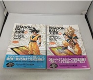 (放5本) 中古 絕版 罕有 龍珠 大全集 閃卡 萬變咭 第1彈-第25彈 激鬥 風雲 DRAGON BALL 劵1 劵2 別劵 PART 1 PART2 鳥山明 原畫 書刊 畫集